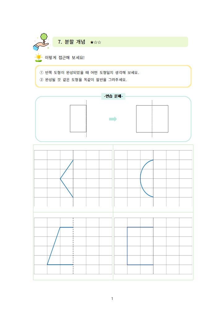 좋은나무 인지 훈련 자료 — 시각 그림 완성 문항